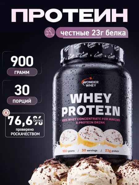 Сывороточный протеин для набора мышечной массы Whey Protein 900г Пломбир