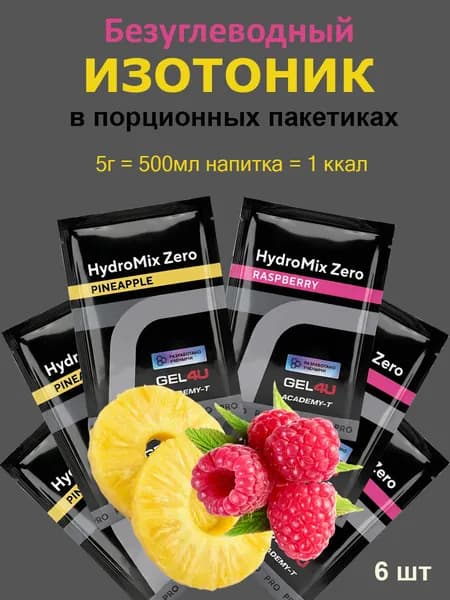 Изотоник электролит Gel4U HydroMix Zero 5гр, 6 шт