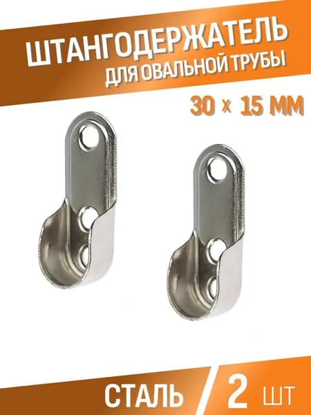 Штангодержатель для овальной штанги для одежды