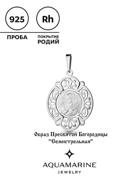 Подвеска серебро 925 пробы, православная икона "Семистрельная", AQUAMARINE