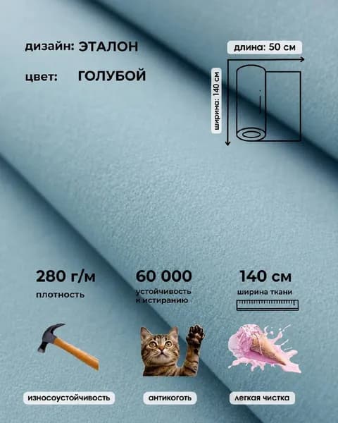 Мебельная ткань, велюр ЭТАЛОН ГОЛУБОЙ