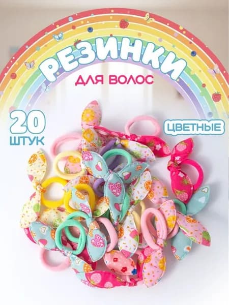 Набор аксессуаров для волос 20 шт.
