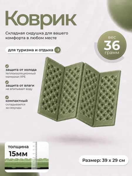 Сидушка туристическая складная. Коврик туристический складной.