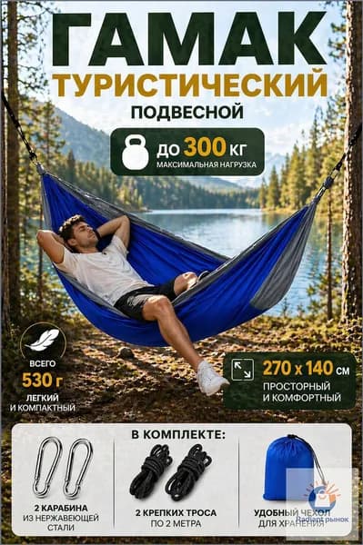 AMBERRY Гамак Нейлон, 140х270 см