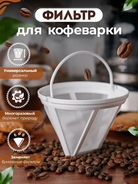 Фильтр для кофе неотбеленные №4, 1 шт