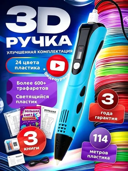 3D ручка с набором пластика и трафаретами детская 3D-ручка для творчества, безопасная, низкая температура, USB, подарок ребёнку