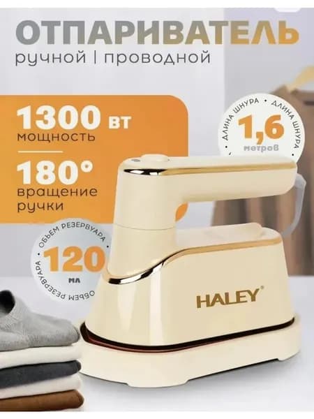 Отпариватель ручной 1300 ватт