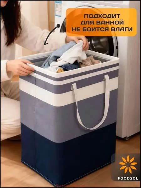 Корзина для белья, 75 л, 1 шт