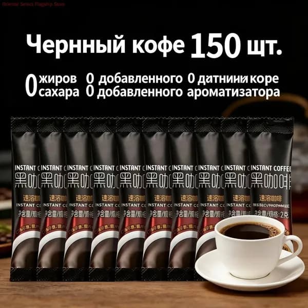 Кофе растворимый Сублимированный 300г. 150шт.