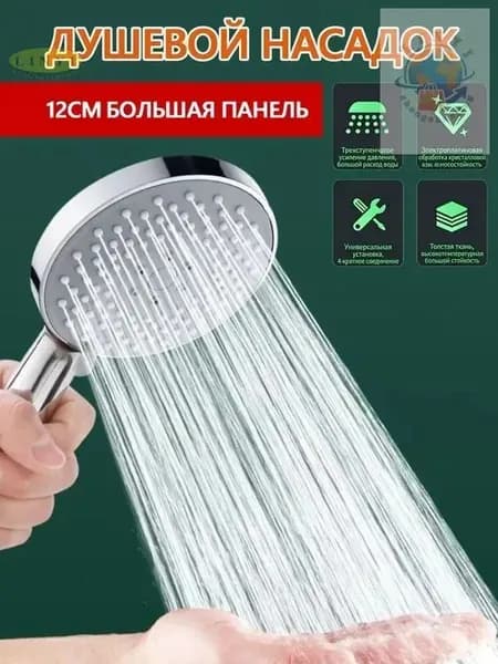Многофункциональная душевая лейка
