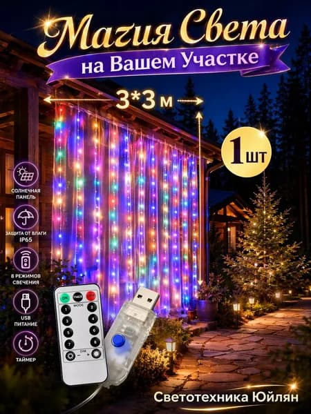 Светотехника Юйлян Уличный светильник, количество ламп:300шт