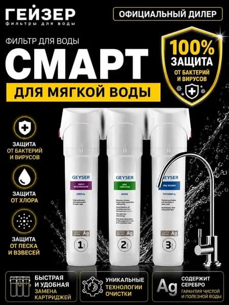Фильтр для воды Смарт универсальный