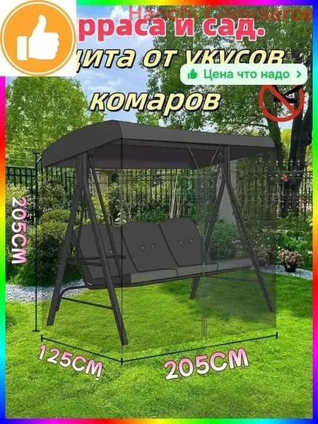 Садовые качели 205х125х205см