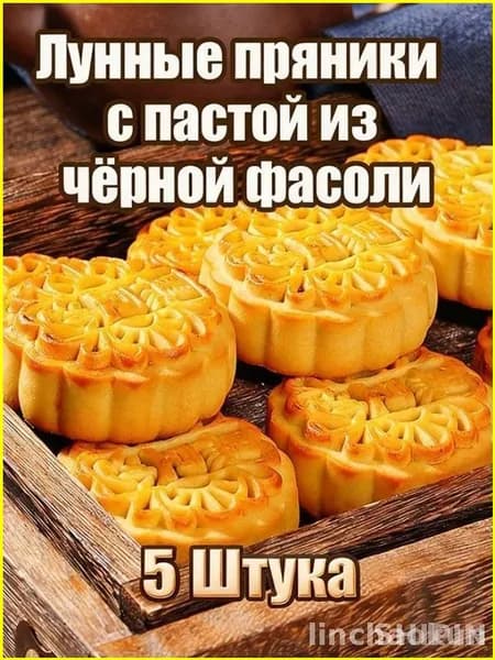 Пряники с пастой из черной фасоли 236г, популярные лакомства