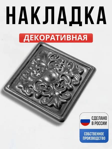 Декоративный элемент №1 60*60*1 мм для ворот, забора, решеток, оградок