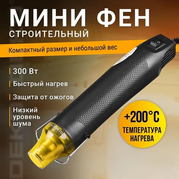 Мини-фен HG300W