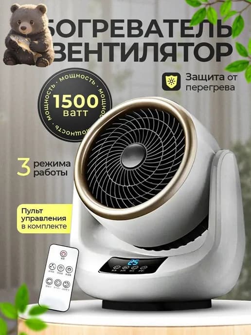 Обогреватель-вентилятор для дома с пультом