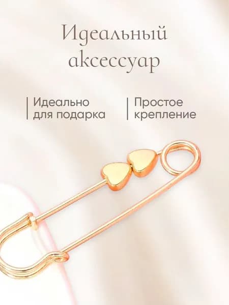 Булавка декоративная, 4.5 см, 1 шт., цвет золотой