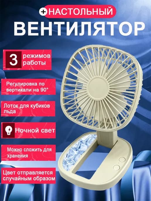 Мини вентилятор настольный USB