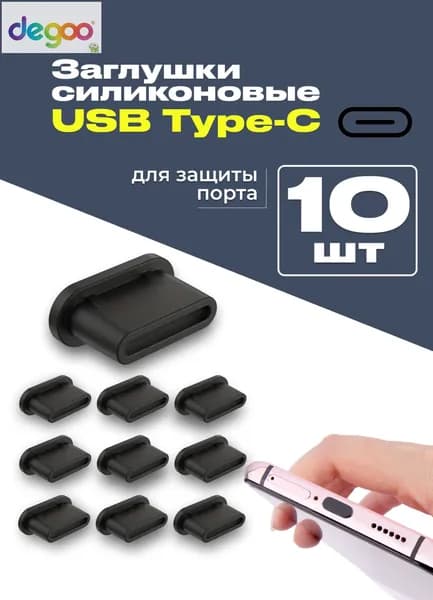 10 шт Набор силиконовых заглушек usb Type-c (10 шт.)