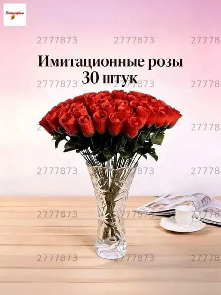 Красные искусственные розы для кладбища, 30 штук