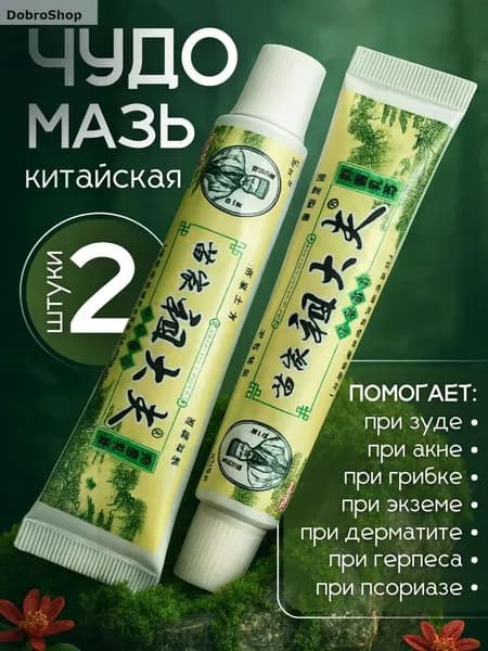 2 шт Крем от псориаза, дерматита, сухости и шелушения кожи лица и тела заживляющий / Мазь для рук и ног, лечение экземы и трещин Китай / Средство от раздражения и зуда
