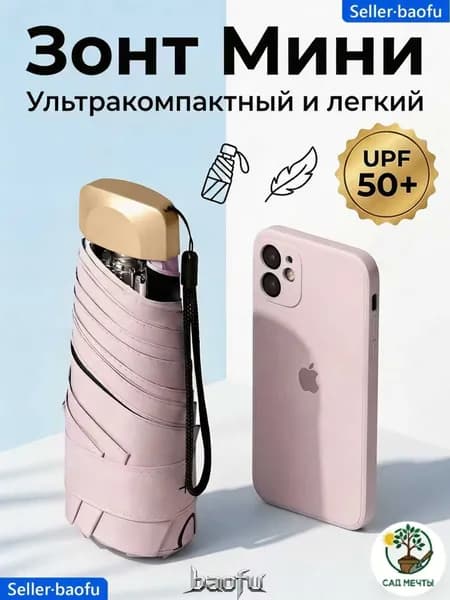Зонт Механика