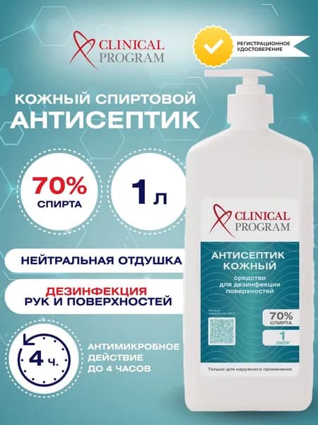 Антисептик для рук Clinical Program, спиртовой, 1000 мл