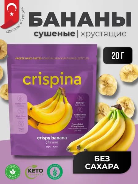 Бананы сублимированные кусочки 20 гр