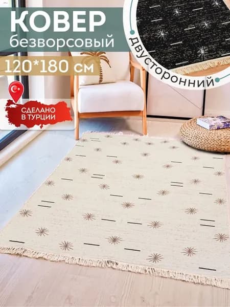 Ковер комнатный килим 120х180