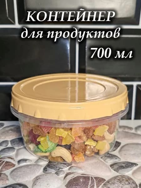 Контейнер для еды и хранения продуктов