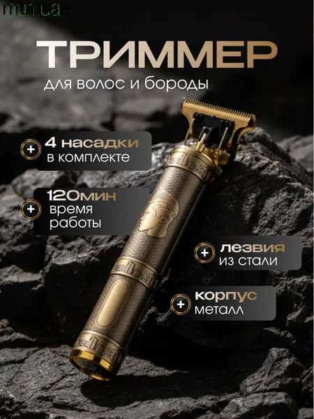 Триммер для бороды и усов Мужской, кол-во насадок 4