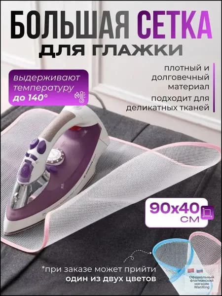 Аксессуар для гладильной доски 90х40 см, 1 шт