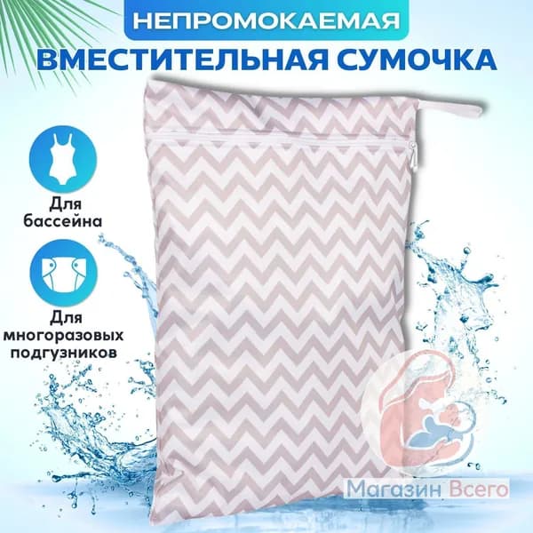 Сумка для мамы