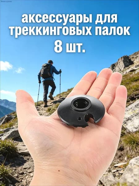 Кольца для палок
