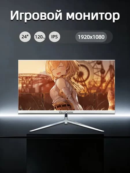 VecorSonic 23.8" Монитор 120герц, FULL-HD, IPS (24cun 1k 120Hz ZB-US5), IPS, 1920x1080 Full HD, 120 Гц, белый