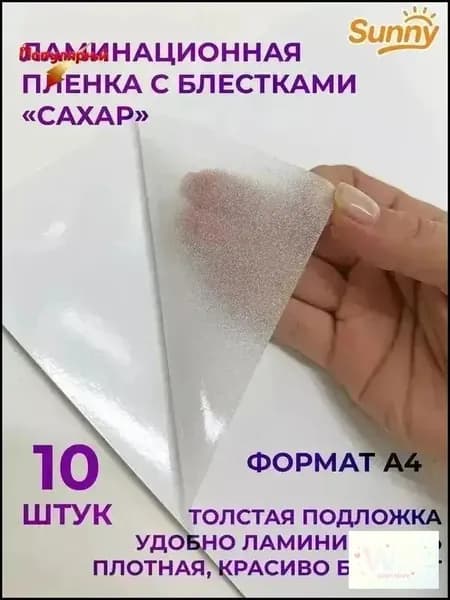 Премиумпленка для ламинирования