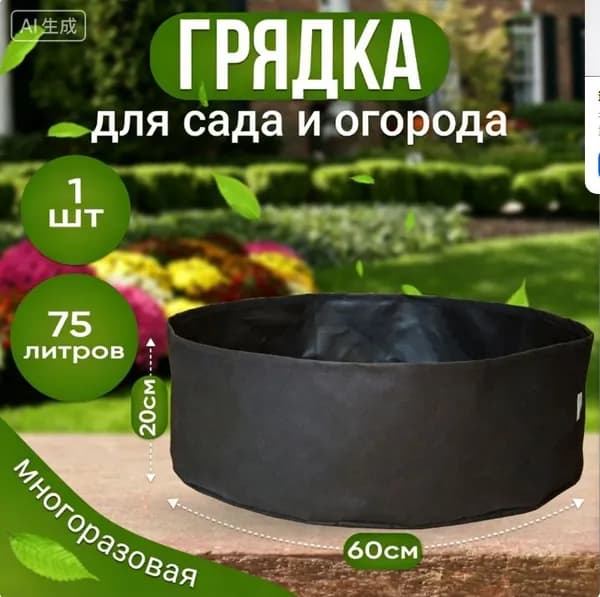 Грядка, 0.6х0.6 м