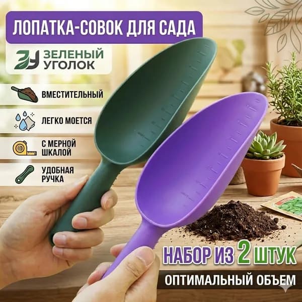Совок садовый,Пластик, рукоять Алюминий, Резина, 12 см