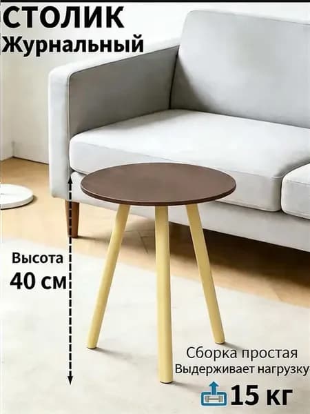 Журнальный столик Небольшой столик. Ореховый цвет