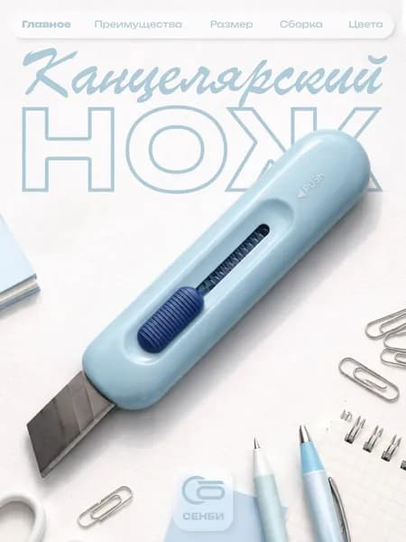 Канцелярский нож маленький эстетичный