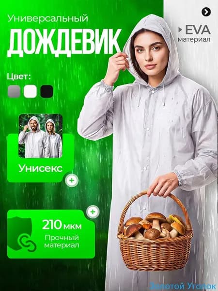 Дождевик