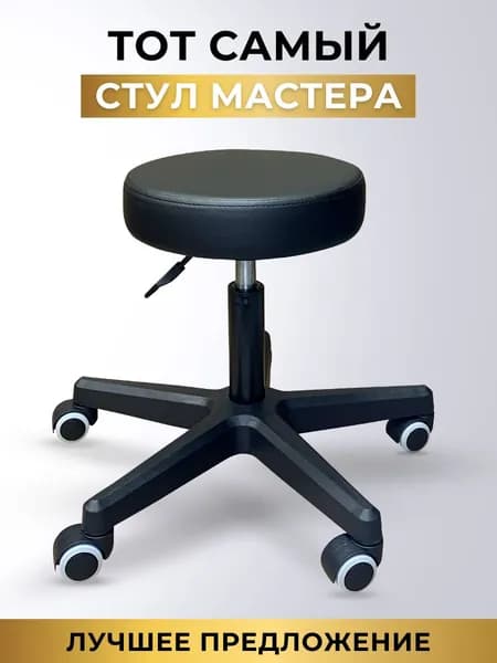 Стул мастера Santorini M, 41-55 см, черный