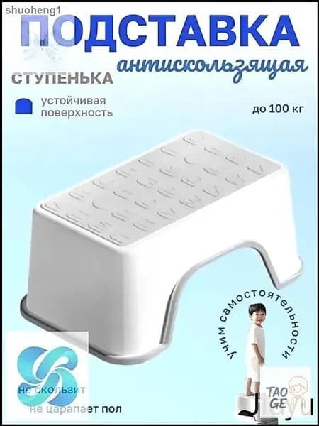 Подставка под ноги, 18.5х13.5х30 см