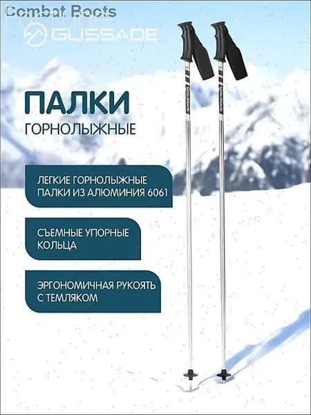 Горнолыжные палки 125 см