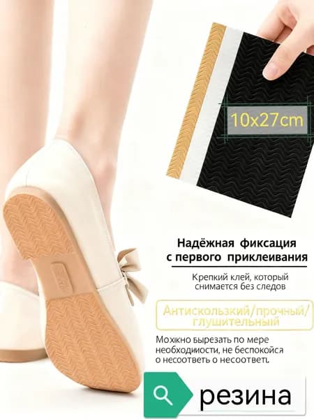 Наклейки противоскользящие на подошву 1 шт
