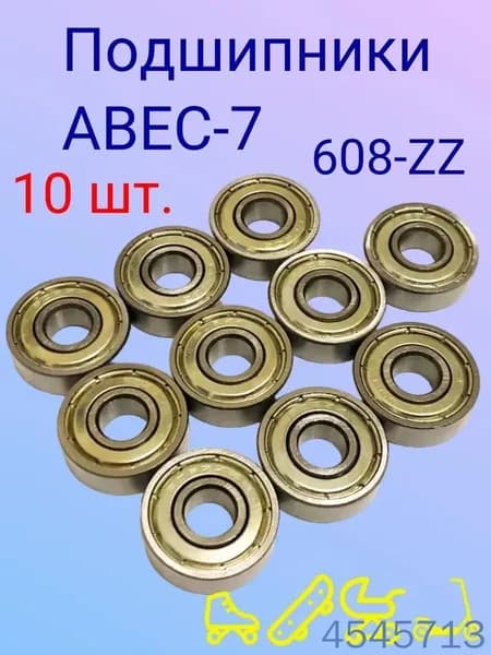 Подшипники ABEC-7 608 ZZ скоростные . набор 10шт. для самоката ,скейта , беговела , для роликов. Закрытый радиальный подшипник АВЕС7 608ZZ
