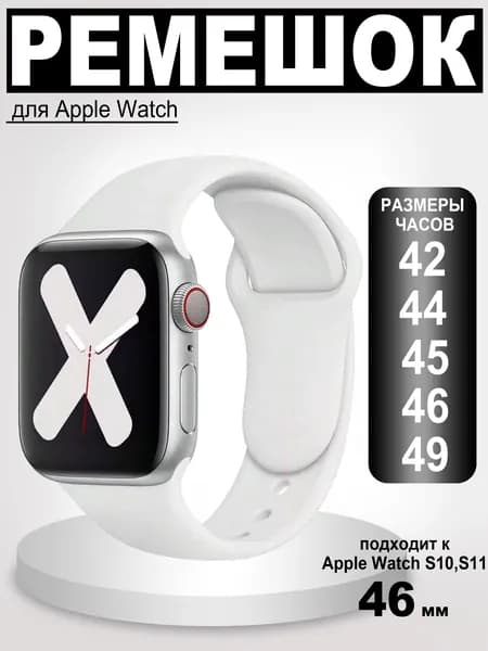 Силиконовый ремешок для apple watch 42mm 44mm 45mm 46mm 49mm(ultra), apple watch series 11/10