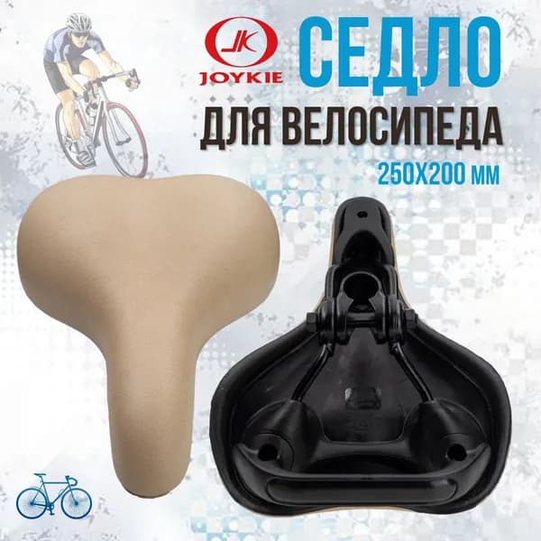 Седло для велосипеда KS-9046 MTB 250*200mm, комфортное