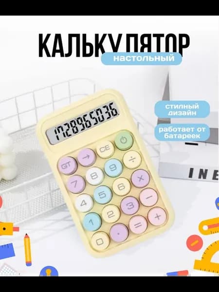 Калькулятор настольный